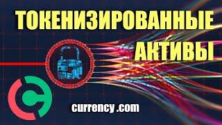 Обзор криптобиржи Currency com