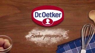 Видео рецепты от Dr.Oetker.  Итальянские булочки.