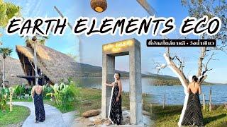 ที่พักสไตล์บาหลี Earth Elements Eco Resort  วังน้ำเขียว | GLUAY.PING