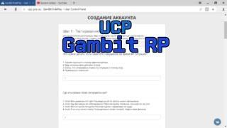 Прохождение UCP | Gambit RP