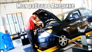 Моя ПЕРВАЯ работа в Америке - Жизнь в США