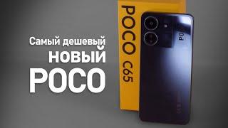 Poco C65 за 100$ Краткий обзор современного супербюджетника от Xiaomi