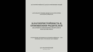 Абу Яхья Крымский – Благопристойность (адаб) в отношении людей.