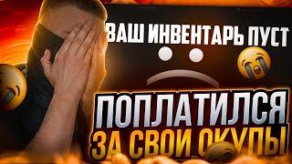 BULLDROP НАКАЗЫВАЕТ МЕНЯ ЗА КАЖДЫЙ ОКУП! ОКУПИЛСЯ-ПРОИГРАЛ!