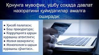 Ўзбекистон Республикасининг “Давлат харидлари тўғрисида”ги Қонуни