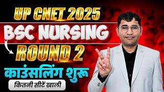 Uttar Pradesh BSc Nursing 2025 2nd Round Counselling Start | UP CNET 2025 Round 2 Cut Off | CNET
