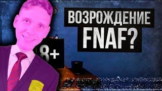 YUP,ITS ME - ЖУТКОЕ FNAF-ШОУ (Squimpus McGrimpus/FNAF VHS) [Реакция]