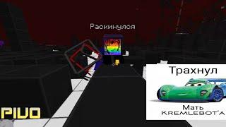 Нуб69 пришел мстить за свою жену с другом!Но картоха и семеркин не растерялись и нажали реквием