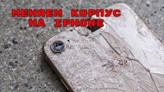 Приводим в порядок Iphone 8 Plus. "Влог"