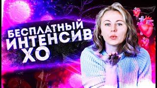 Интенсив ХО | БИОЛОГИЯ ЕГЭ 2021| БЕСПЛАТНО