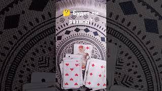  Девочки, посмотрим, будет ли развод? #гадание #tarot #таро #развод