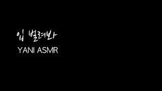 널 납치한 남자/남자asmr