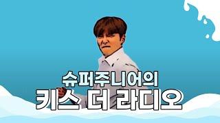 기대해도 좋아 Let's Go! with 방탄소년단 Part.2 / 140301[슈퍼주니어의 키스 더 라디오]