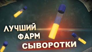 Это ЛУЧШИЙ СПОСОБ ФАРМА АНОМАЛЬНОЙ СЫВОРОТКИ в STALCRAFT X