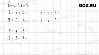Стр. 33 № 1-5 - Математика 1 класс 2 часть Моро