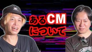 【放送終了】誰もが知ってるあのCM