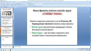 Онлайн-курс СТИЛЕВЫЕ ТИПАЖИ. Обучение стилистов в Академии "Свое Лицо". Как выбрать курс?