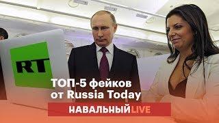 ТОП-5 фейков от Russia Today