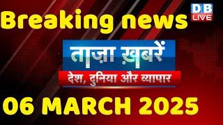 breaking news | india news, latest news hindi, rahul gandhi nyay yatra, 06 MARCH |#dblive