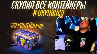 САМЫЙ МОЩНЫЙ ЗАКУП МИСТИЧЕСКИХ КОНТЕЙНЕРОВ В Tanks Blitz