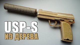 Как сделать USP-S из дерева? CS:GO