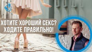 КАК ХОДИТЬ С ПОЛЬЗОЙ ДЛЯ ЖЕНСКОГО ЗДОРОВЬЯ - Владимир Животов