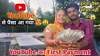 Youtube se First Payment Aa Gaya | First YouTube Earnings | इतना पैसा सोचा नहीं था | Aj LifeZone