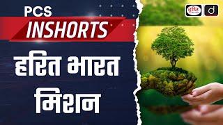 Green India Mission | Environmental Conservation | PCS Inshorts | Drishti PCS