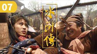 【#四大名著 】《#水浒传 》#TheWaterMargin EP7｜风雪山神庙 | #李雪健 #宋江 【China Zone 剧乐部】