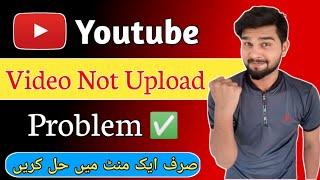 YouTube Par Video Upload Nahi Ho rahi, Kya karen | Youtube me kyun video upload nahi ho raha hai