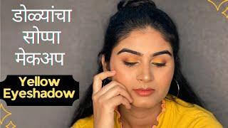 warm Yellow Eyeshadow tutorial | Simple Eye Makeup | Makeup Tutorial for Beginners |  in Marathi