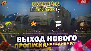 ЗАДОНАТИЛ 16.000р и ОТКРЫЛ ПОЛНОСТЬЮ ВЕСЕННИЙ ПРОПУСК БАТЛ ПАСС  на RADMIR RP РАДМИР HASSLE ONLINE