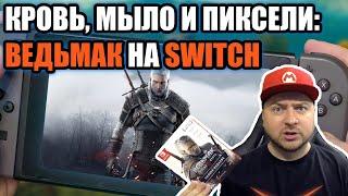 Обзор "Ведьмак 3" для Nintendo Switch: графика, производительность, портативный режим