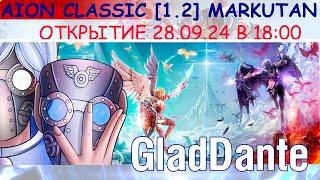  НОВЫЙ БЕСПЛАТНЫЙ СЕРВЕР AION CLASSIC 1.2 