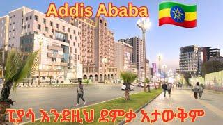 Piassa: Addis Ababa Ethiopia |ፒያሳ ጨረቃ መስላ ስታመሽ አይታችኋል|? 4K