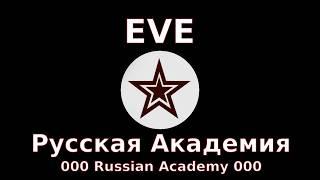 "Обзорная панель №1" навигация - Часть 2/9 - EVE online - Русская Академия "000 Russian Academy 000"