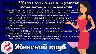 Прижигание сердца при мерцательной аритмии и тахикардии: стоимость операции, последствия, отзывы —.