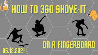 Как сделать 360 шовит на фингерборде/How to 360 shove-it on a Fingerboard 05.12.2021