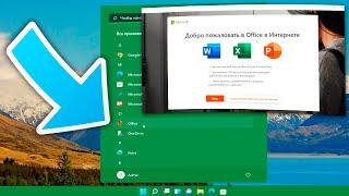 Как удалить Office на Windows 11.Удаление Офис