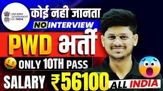PWD Recruitment 2025 | New Government Job Vacancy 2025 | Govt job vacancy 2025 | New vacancy 2025