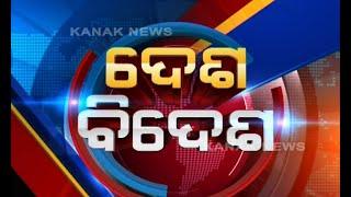 Speed News - Desh Bidesh: 9th August 2020 | Kanak News Live