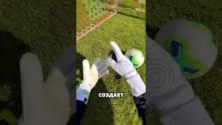Липкие перчатки для вратарей!  #факты