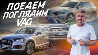 VW TOUAREG, AUDI Q7, VW TIGUAN! АВТОПОДБОР МОСКВА AUTOFACT