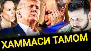 ТАМОМ УКРАИНА РОССИЯ УРУШИ БИТТАДА ТЎХТАЙДИ