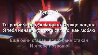 LIZER - Между Нами (Between Us) | Текст песни | Lyrics | 2019