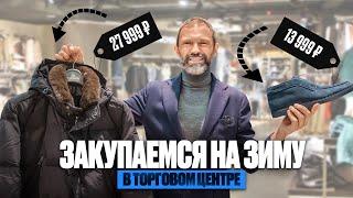 Обзор одежды в 12 Storeez, Lime, Henderson, Respect, Rendez-Vous, RE, Maag | Шопинг в ТРЦ Авиапарк