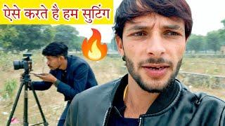 ऐसे करते है हम सूटिंग/vlog-7/Daily vlog Desi vlogger/ Roshan yadav vlogs #Fulya