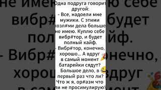 Хорошего Дня и Настроения Друзья ️ #юмор #смех #анекдоты