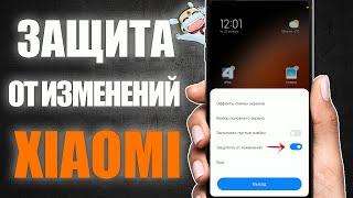 Как защитить рабочий стол от изменений на Xiaomi \ Как запретить перемещение иконок на экране в MIUI