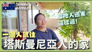 【澳洲】塔斯曼尼亞農夫市集入住當地人山上的家 體驗澳洲人的簡單週末 收集夢想之家的元素！｜豚長帶團Ep.151 {AI 中英文字幕}